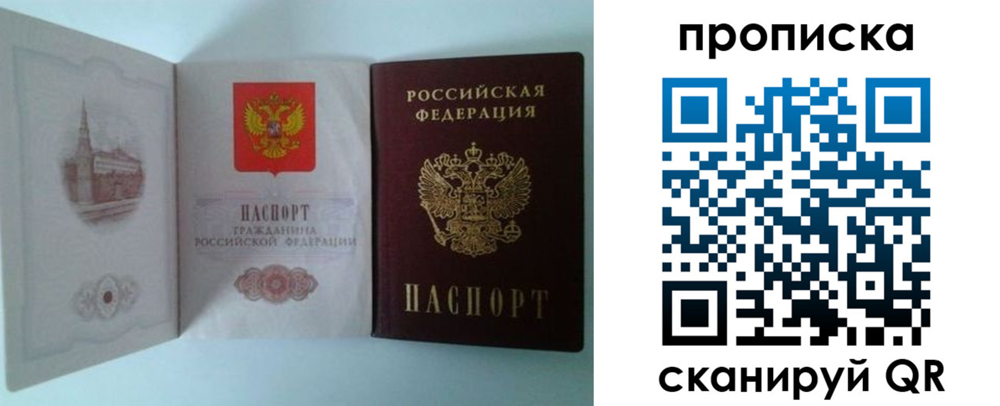 временная регистрация купить в Можайске