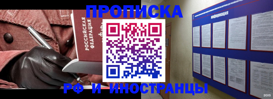 прописка для школы в Можайске