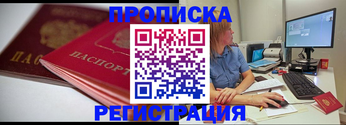 прописка гарантия в Можайске