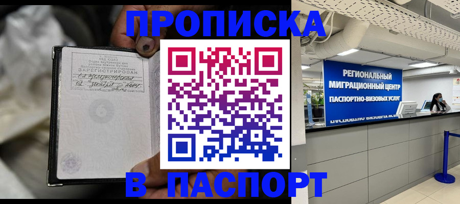 временная регистрация для школы в Можайске