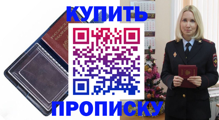 прописка поиск в Можайске