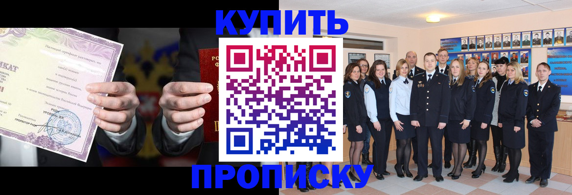 прописка для школы в Можайске