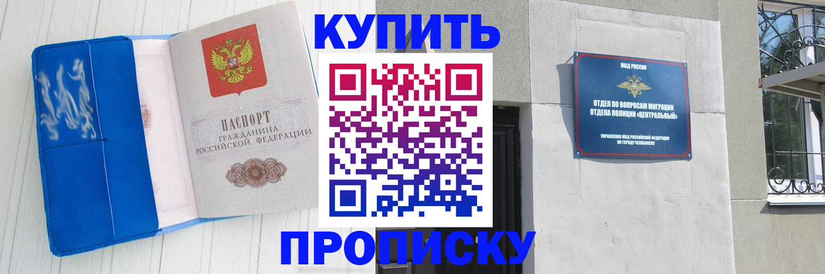 купить прописку в Можайске